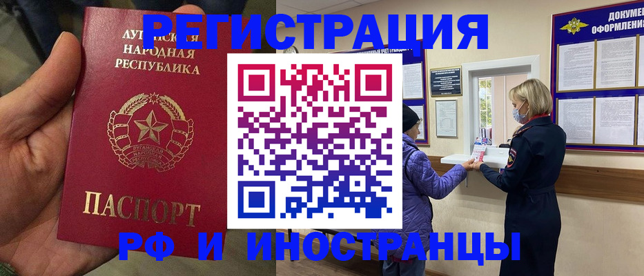 временная регистрация законно в Фокино