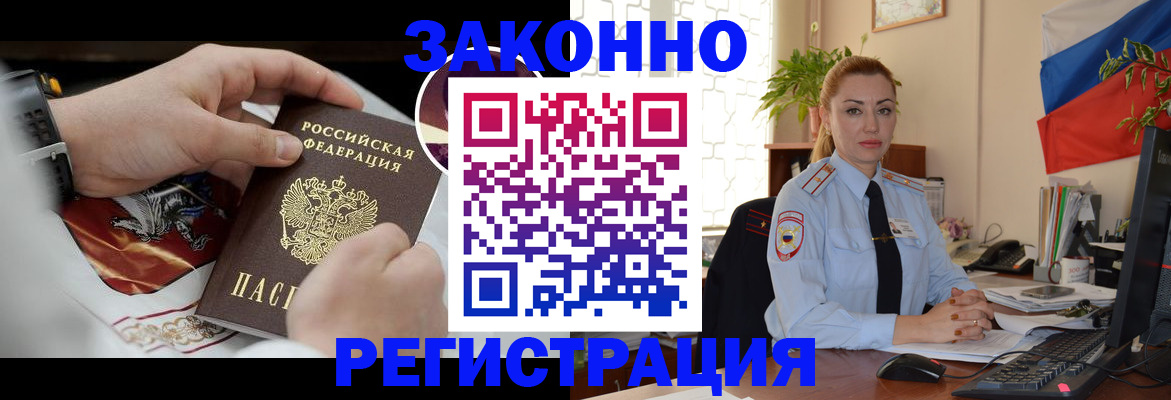 прописка в Фокино