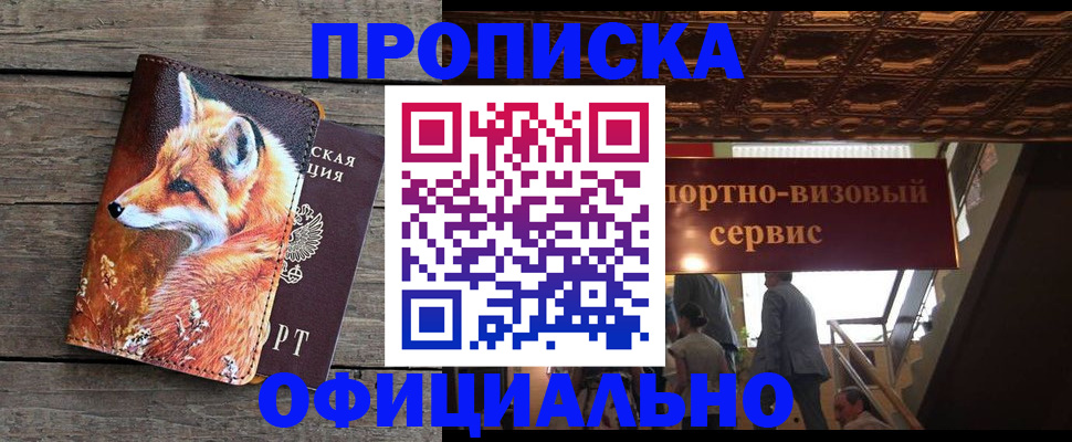 прописка для военкомата в Фокино