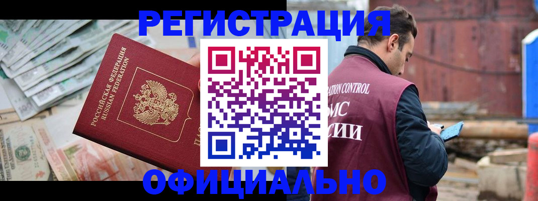 прописка иностранных граждан в Фокино