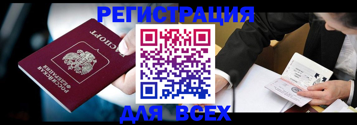 временная регистрация собственник в Фокино