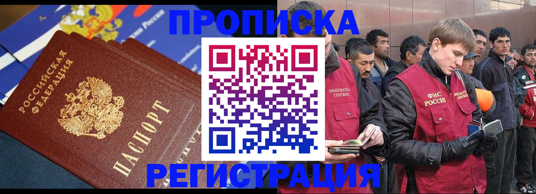 временная регистрация купить в Фокино