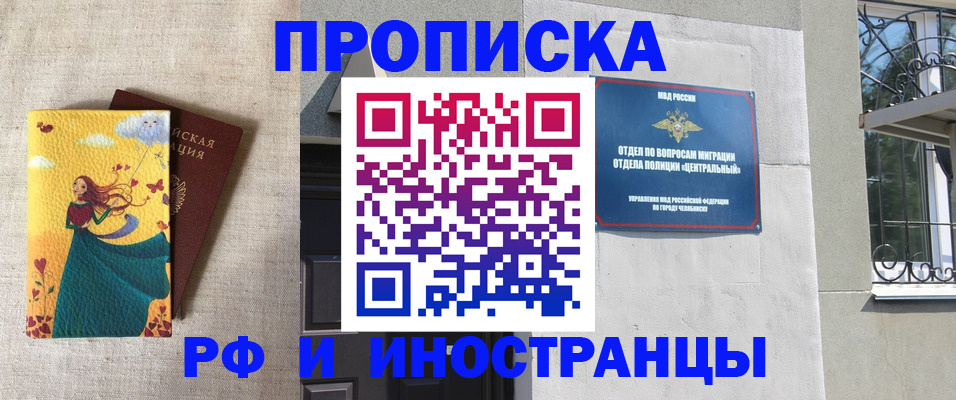 временная регистрация для всех в Фокино