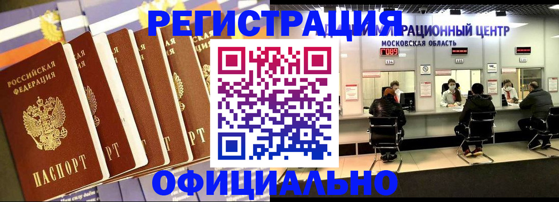 временная регистрация законно в Фокино